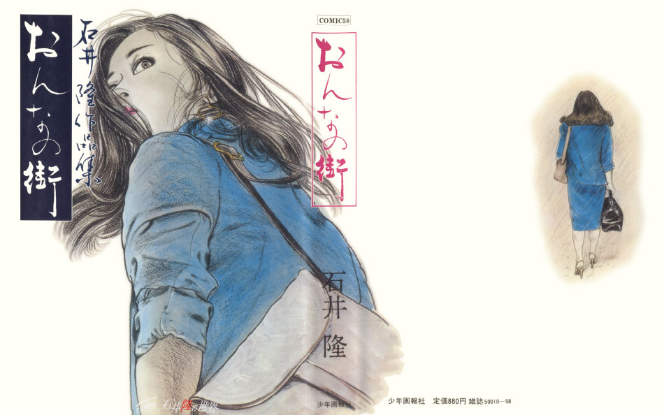 おんなの街［石井隆作品集］