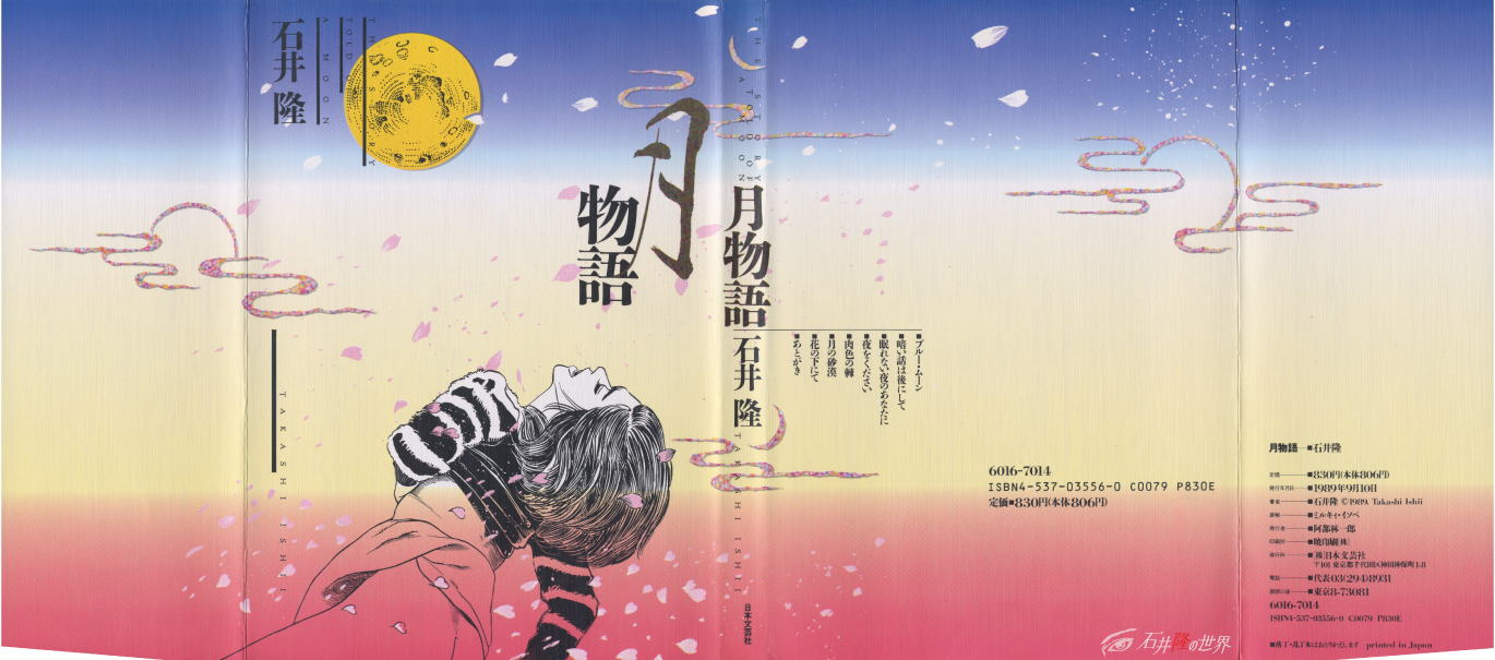 月物語