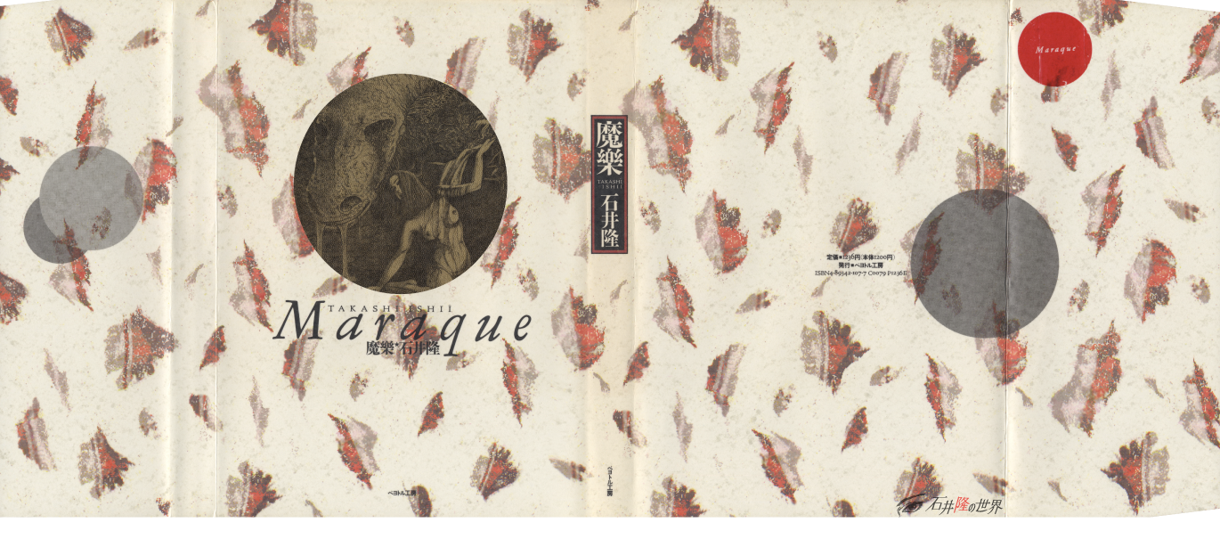 魔樂 [Maraque]