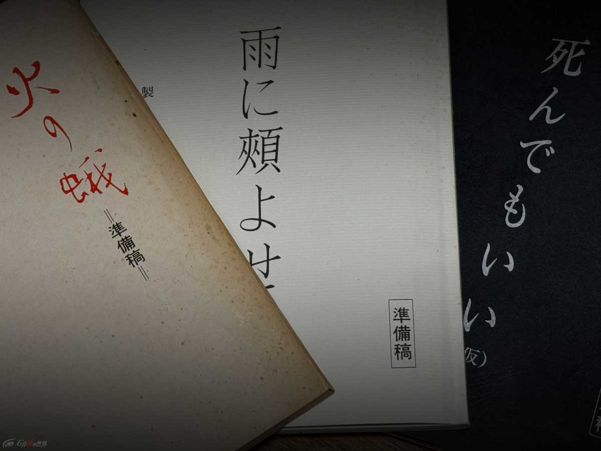 死んでもいい台本